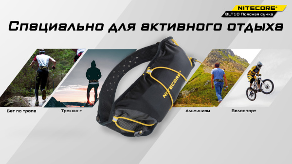 Сумка поясная NITECORE BLT10 (L-XL (90-120см), Black/Yellow)